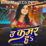 U Kamar Ha (Khushi Kakkar)