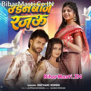 Udanbaaz Rajau (Shivani Singh)