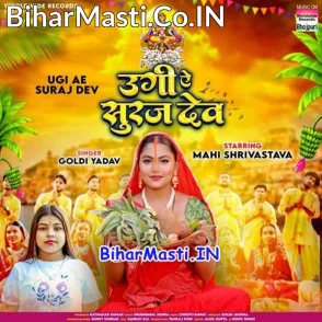 Ugi Ae Suruj Dev (Goldi Yadav)