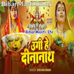 Ugi He Dinanath (Shivani Singh)