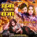 Uhawa Dukhata Raja (Rakesh Mishra)