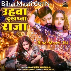 Uhawa Dukhata Raja (Rakesh Mishra)
