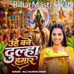 Uhe Bane Dulha Hamar (Rajnandani Singh)