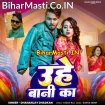 Uhe Bani Ka (Dhananjay Dhadkan)