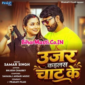 Ujar Kailas Chat Ke (Samar Singh)