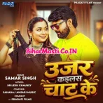 Ujar Kailas Chat Ke (Samar Singh)