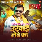 Ukhad Lebe Ka (Pramod Premi Yadav)
