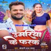 Umariya Ke Farak (Khesari Lal Yadav)