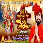 Unche Re Pahadwa Pa Maai Ke Mandiriya (Ajeet Anand)