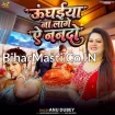 Unghaiya Na Lage Ae Nanado (Anu Dubey)