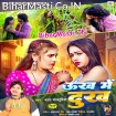 Unkh Me Dukh (Bharat Bhojpuriya)