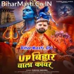 UP Bihar Wala Kanwar (Rakesh Mishra)