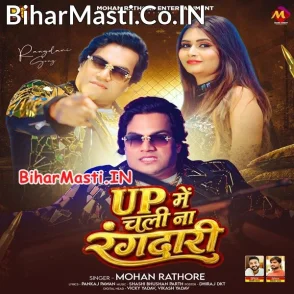 UP Me Chali Na rangdari (Mohan Rathore)