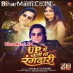 UP Me Chali Na rangdari (Mohan Rathore)