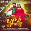 UP Me Raj Karbu (Ritesh Pandey, Anupma Yadav)