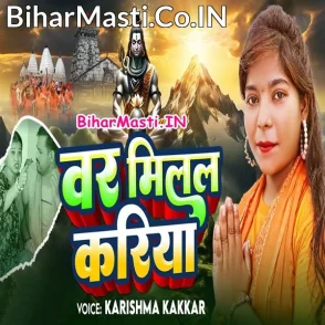 Var Milal Kariya (Karishma Kakkar)