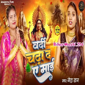 Vardi Chadha Da Ae Maai (Neha Raj)