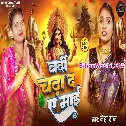 Vardi Chadha Da Ae Maai (Neha Raj)