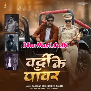 Vardi Ke Power (Raushan Rohi, Srishti Bharti)