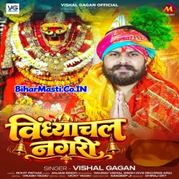 Hamke Lele Chali Raja Ji Maai Ke Nagari