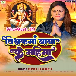 Vishvakarma Baba Ke Mahima (Anu Dubey)