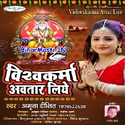Vishwakarma Avtaar Liye (Amrita Dixit) 2020 Mp3 Song
