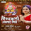 Vishwakarma Avtaar Liye (Amrita Dixit) 2020 Mp3 Song