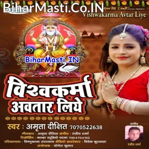 Vishwakarma Avtaar Liye (Amrita Dixit) 2020 Mp3 Song