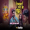 Vishwakarma Baba Ka Sohar (Vijay Chauhan)