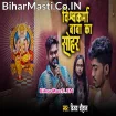 Vishwakarma Baba Ka Sohar (Vijay Chauhan)