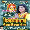 Vishwakarma Baba Ke Aarti Utar Ke Ja (Khushboo Uttam)