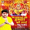 Vishwakarma Ji Ghare Aai (Mithu Marshal)