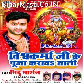 Vishwakarma Ji Ke Puja Karawa Tani (Mithu Marshal) 2020 Mp3 Song