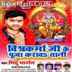 Vishwakarma Ji Ke Puja Karawa Tani (Mithu Marshal) 2020 Mp3 Song