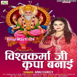 Vishwakarma Ji Kripa Banai (Anu Dubey)