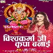 Vishwakarma Ji Kripa Banai (Anu Dubey)
