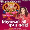 Vishwakarma Ji Kripa Banai (Anu Dubey)