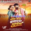 Wada Kara Banaras Ghumaiba (Samar Singh, Shilpi Raj)