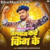 Welcome Kare King Ke (Aashish Yadav, Khushi Kakkar)
