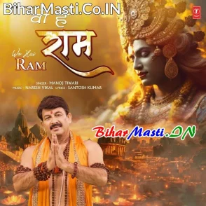 Wo Hai Ram (Manoj Tiwari)