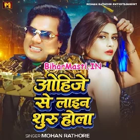 Wohi Je Se Line Suru Hola (Mohan Rathore)
