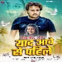 Yaad Aawe Se Pahile (Alok Kumar)