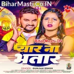Yaar Na Bhatar (Gunjan Singh)