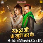 Yadav Ji Ke Khush Kar Ke.mp3