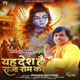 Yah Desh Hai Raja Ram Ka (Mohan Rathore)