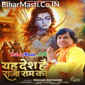Yah Desh Hai Raja Ram Ka (Mohan Rathore)