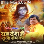 Yah Desh Hai Raja Ram Ka (Mohan Rathore)