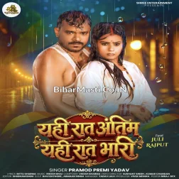Yahi Raat Antim Yahi Raat Bhari Kame Ba Umar Piya Chot Dhire Mari