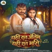 Yahi Raat Antim Yahi Raat Bhari (Pramod Premi Yadav)