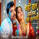 Yahi Raat Antim Yahi Raat Bhari (Pramod Premi Yadav) Video Song